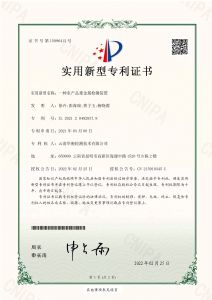 实用新型专利证书